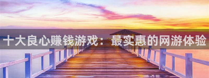 杏耀主管qq：十大良心赚钱游戏：最实惠的网游体验