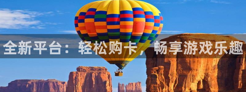 杏耀手机登录线路测速失败：全新平台：轻松购卡，畅享游戏乐趣